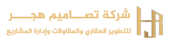 Hajar Designs Contracting Company